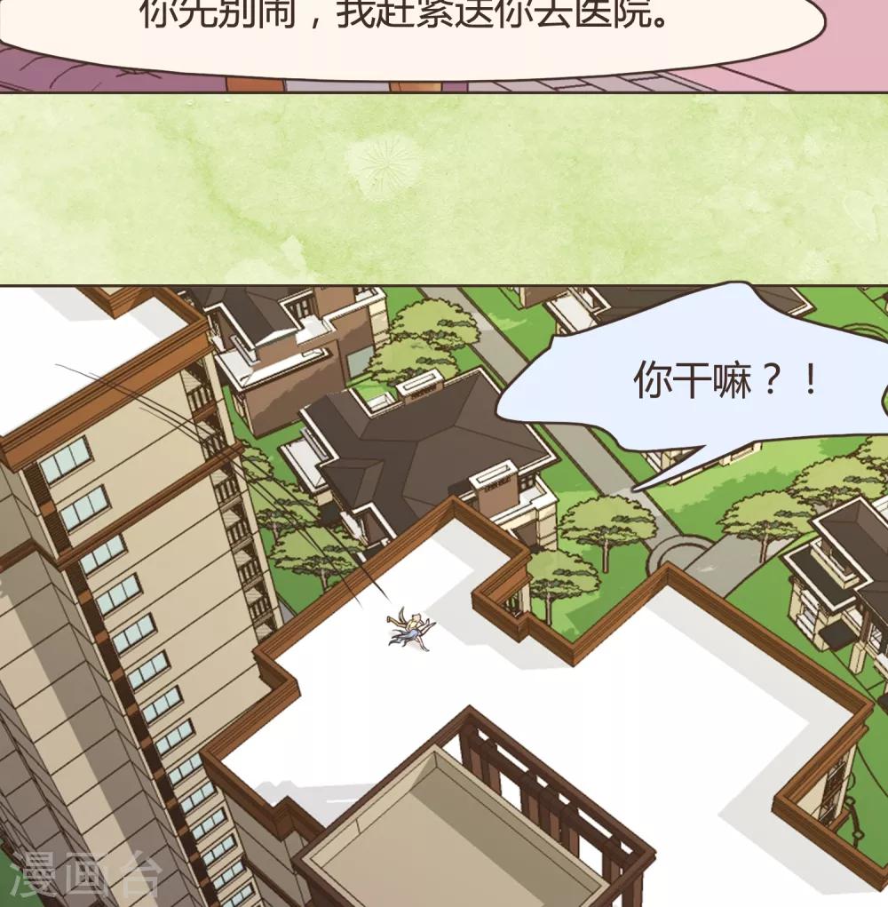 《血魇妖宠》第30话 篇末有抽奖活动第二波 第35页