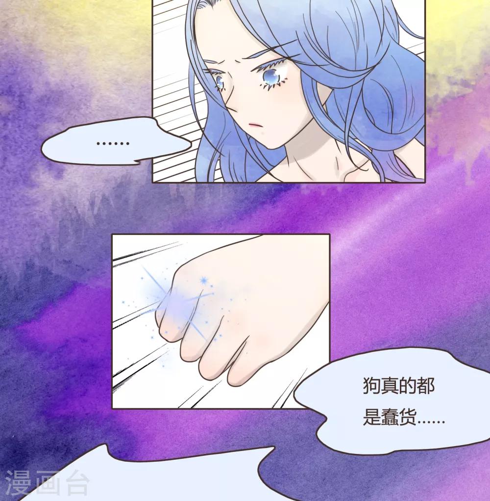 《血魇妖宠》第30话 篇末有抽奖活动第二波 第39页