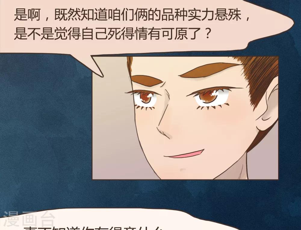 《血魇妖宠》第30话 篇末有抽奖活动第二波 第3页