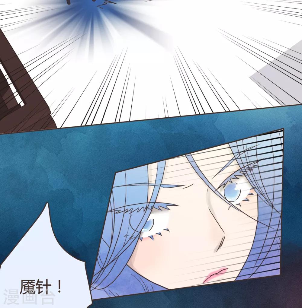 《血魇妖宠》第30话 篇末有抽奖活动第二波 第42页