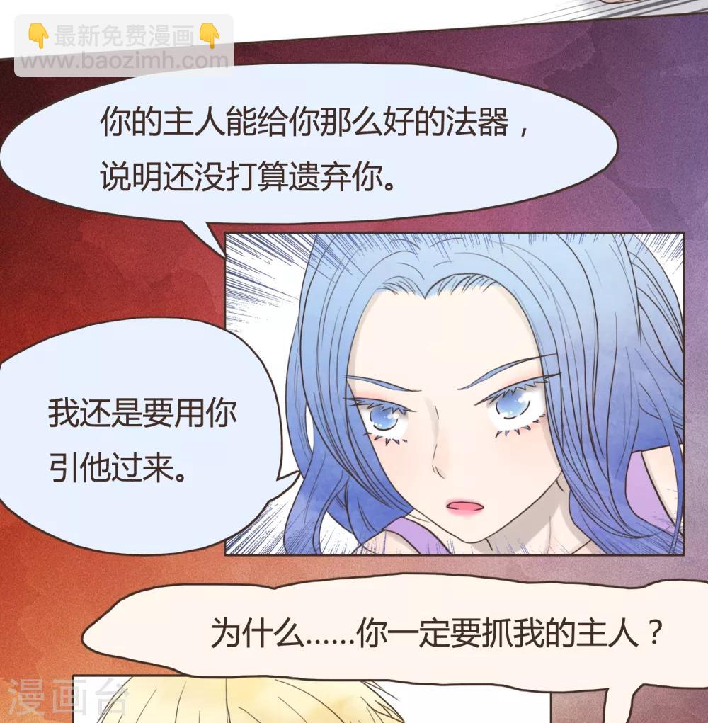 《血魇妖宠》第30话 篇末有抽奖活动第二波 第45页
