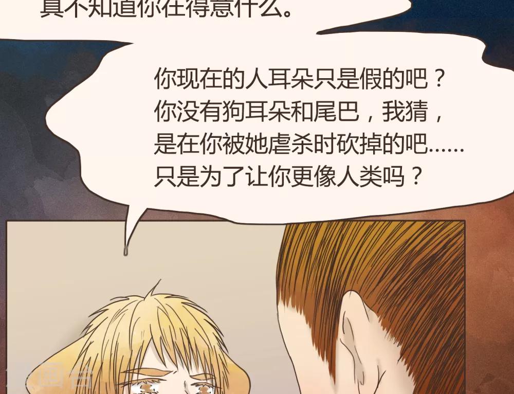 《血魇妖宠》第30话 篇末有抽奖活动第二波 第4页