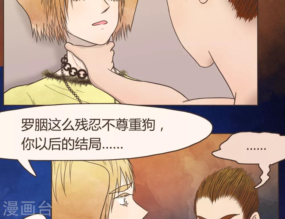 《血魇妖宠》第30话 篇末有抽奖活动第二波 第5页