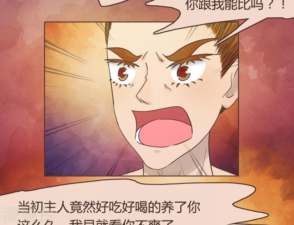 《血魇妖宠》第30话 篇末有抽奖活动第二波 第7页