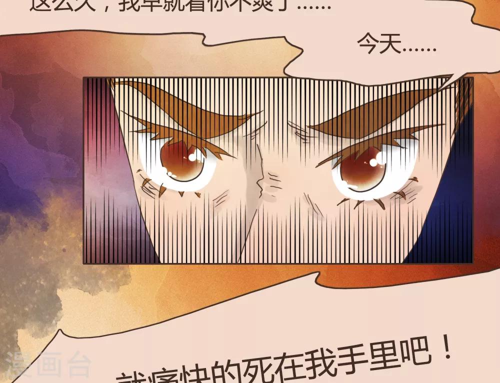 《血魇妖宠》第30话 篇末有抽奖活动第二波 第8页
