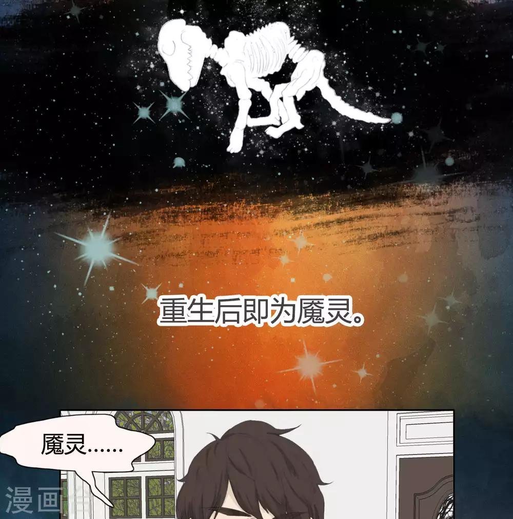 《血魇妖宠》第31话 篇末有五月最后一次抽奖 第16页