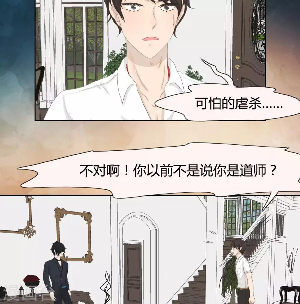 《血魇妖宠》第31话 篇末有五月最后一次抽奖 第17页