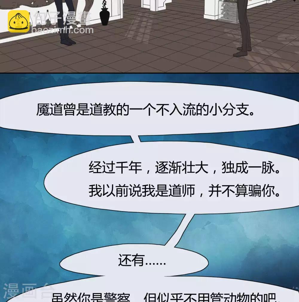 《血魇妖宠》第31话 篇末有五月最后一次抽奖 第18页