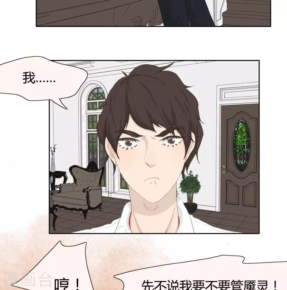 《血魇妖宠》第31话 篇末有五月最后一次抽奖 第20页