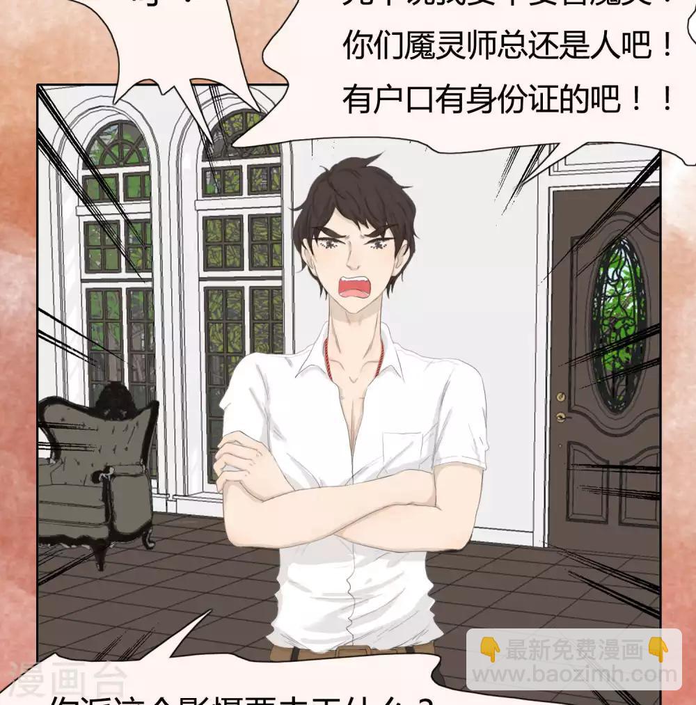 《血魇妖宠》第31话 篇末有五月最后一次抽奖 第21页