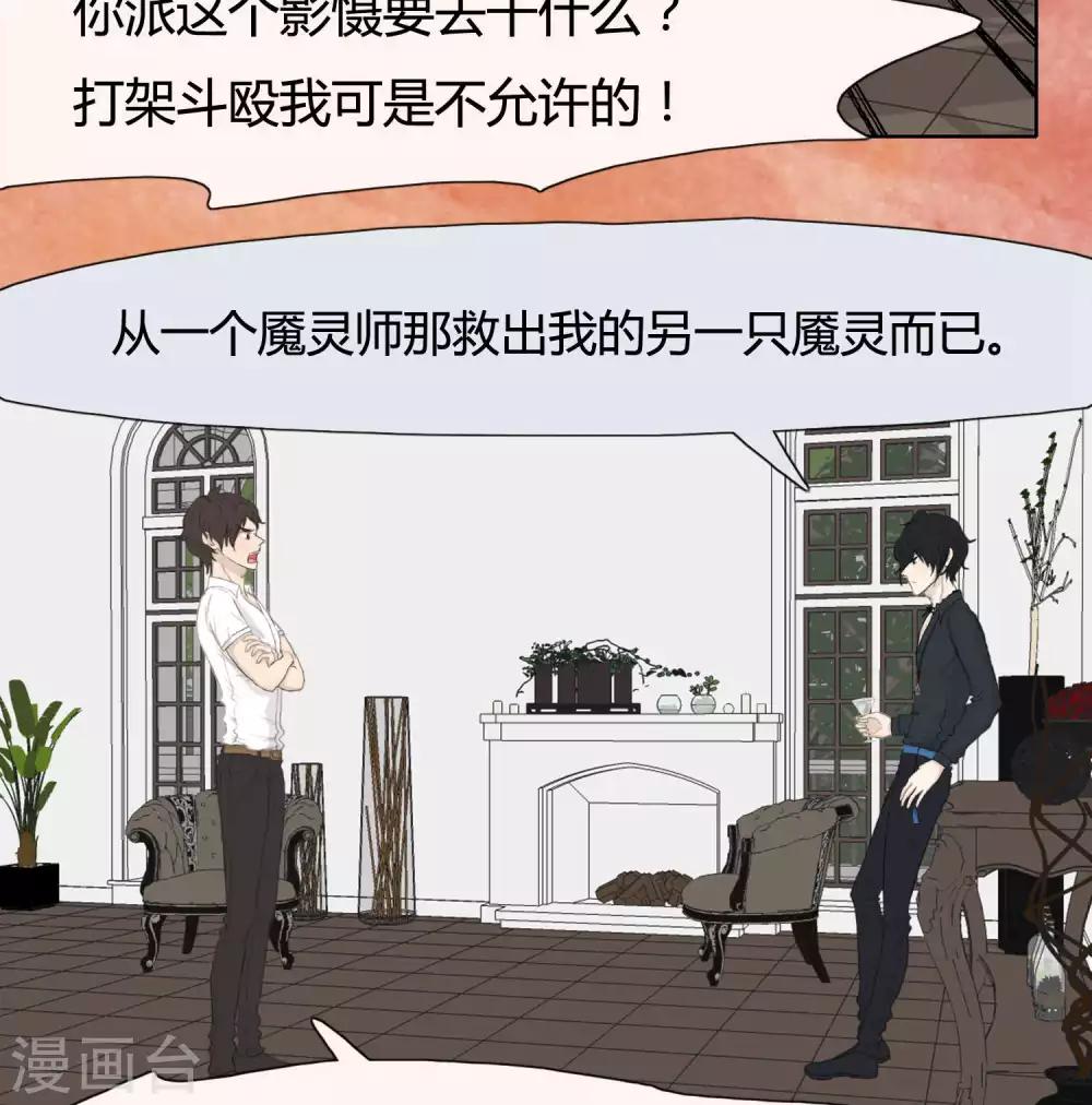 《血魇妖宠》第31话 篇末有五月最后一次抽奖 第22页