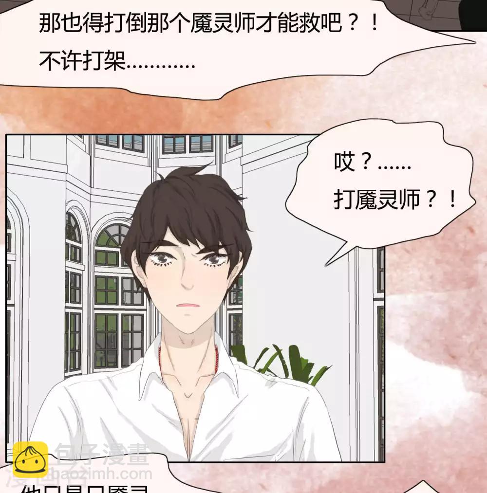 《血魇妖宠》第31话 篇末有五月最后一次抽奖 第23页