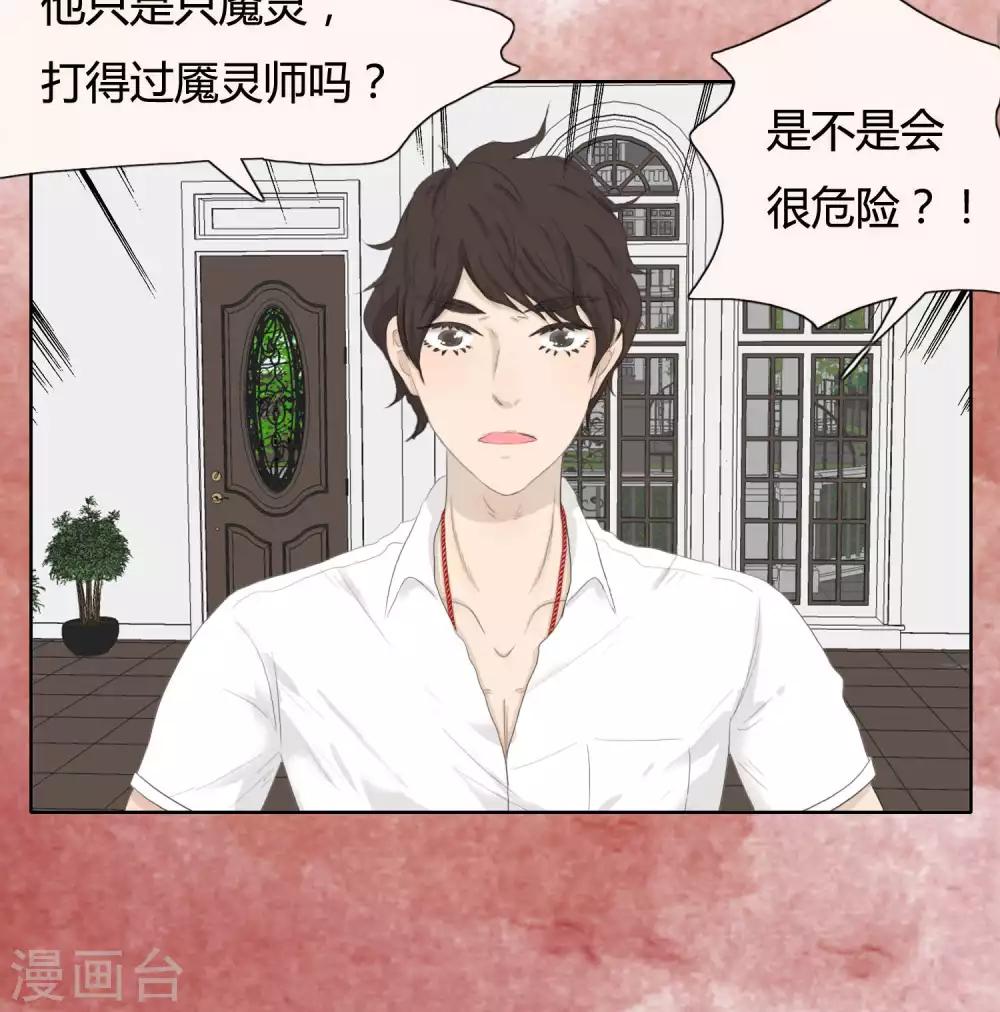 《血魇妖宠》第31话 篇末有五月最后一次抽奖 第24页