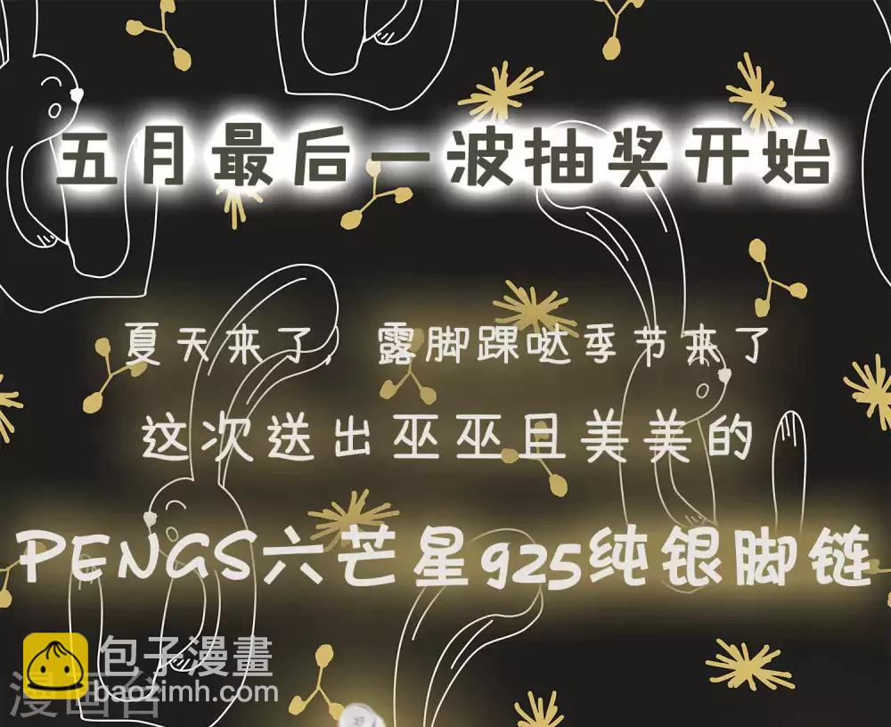《血魇妖宠》第31话 篇末有五月最后一次抽奖 第25页