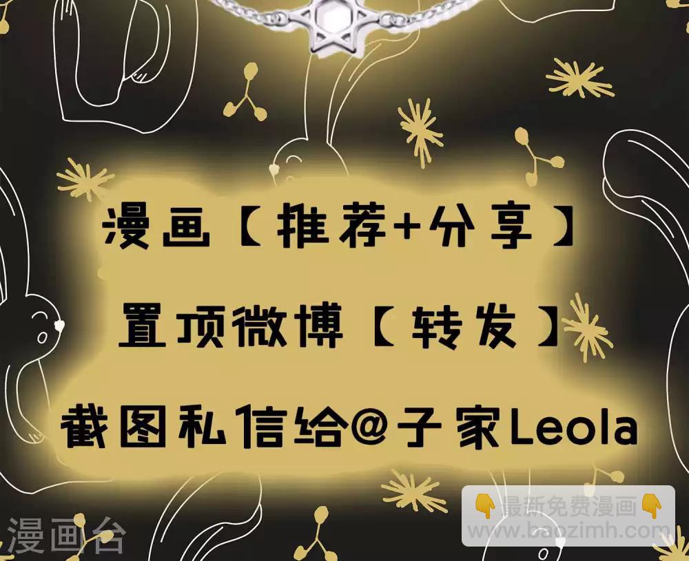 《血魇妖宠》第31话 篇末有五月最后一次抽奖 第27页