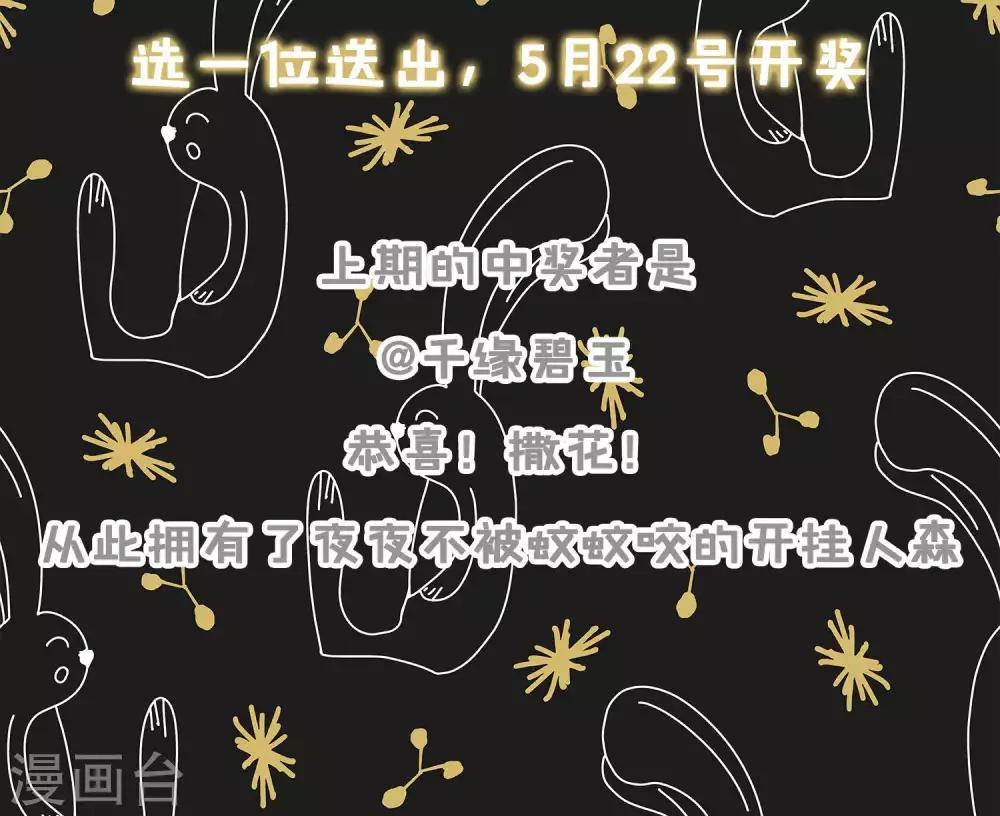 《血魇妖宠》第31话 篇末有五月最后一次抽奖 第28页