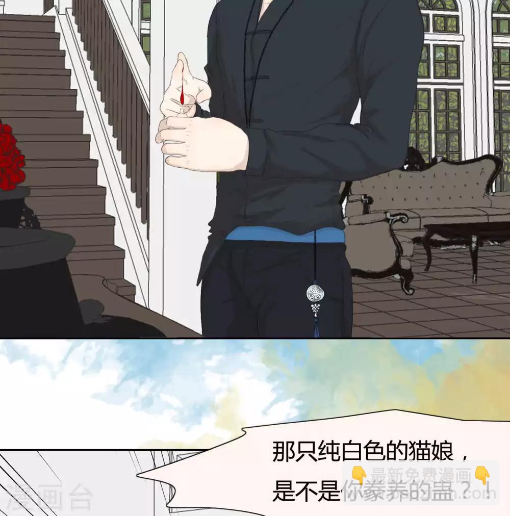 《血魇妖宠》第31话 篇末有五月最后一次抽奖 第2页
