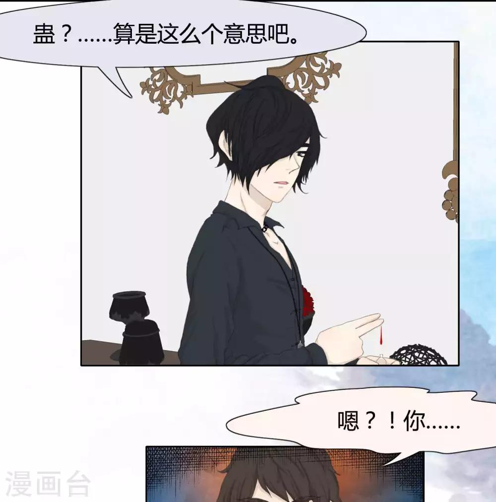 《血魇妖宠》第31话 篇末有五月最后一次抽奖 第4页