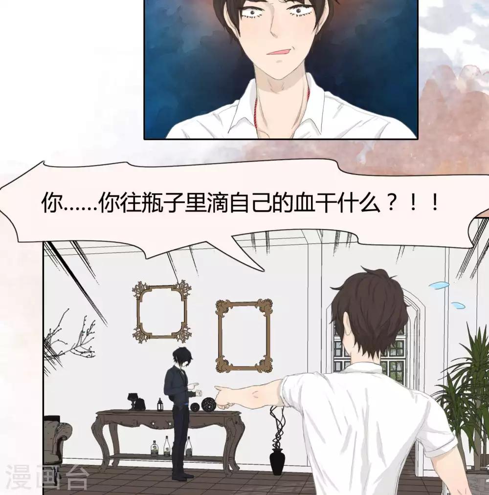 《血魇妖宠》第31话 篇末有五月最后一次抽奖 第5页