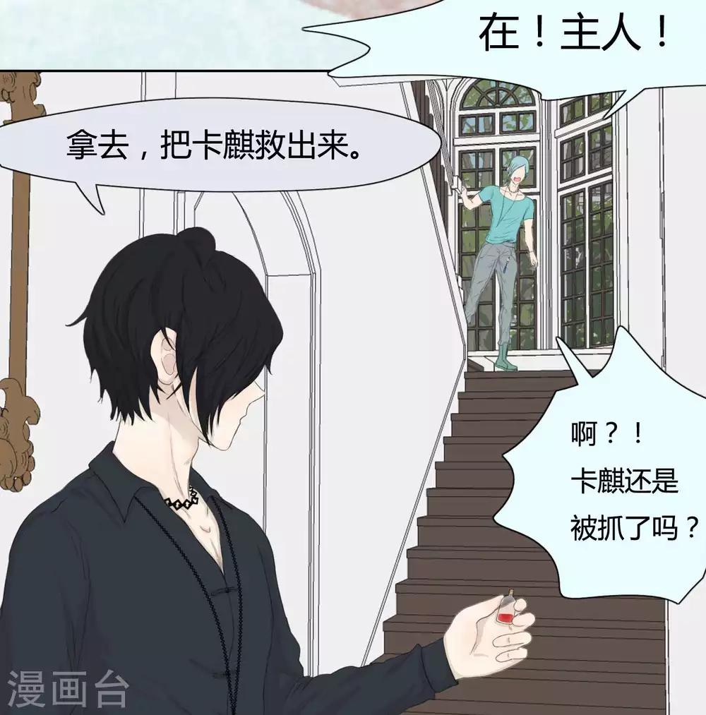《血魇妖宠》第31话 篇末有五月最后一次抽奖 第7页