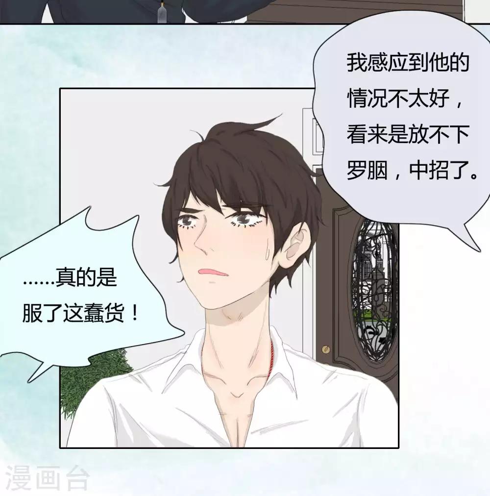 《血魇妖宠》第31话 篇末有五月最后一次抽奖 第8页