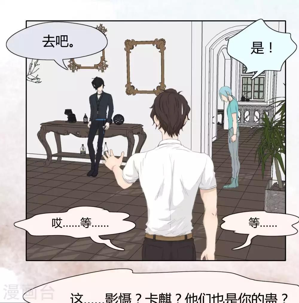 《血魇妖宠》第31话 篇末有五月最后一次抽奖 第9页