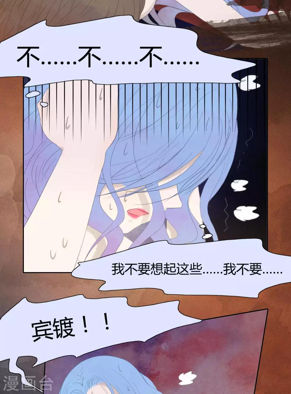 《血魇妖宠》第34话 第13页