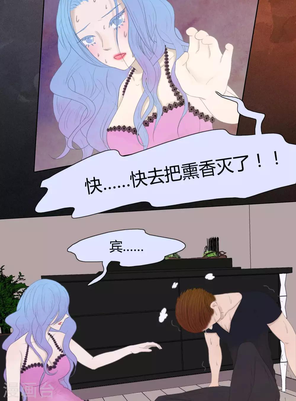 《血魇妖宠》第34话 第14页