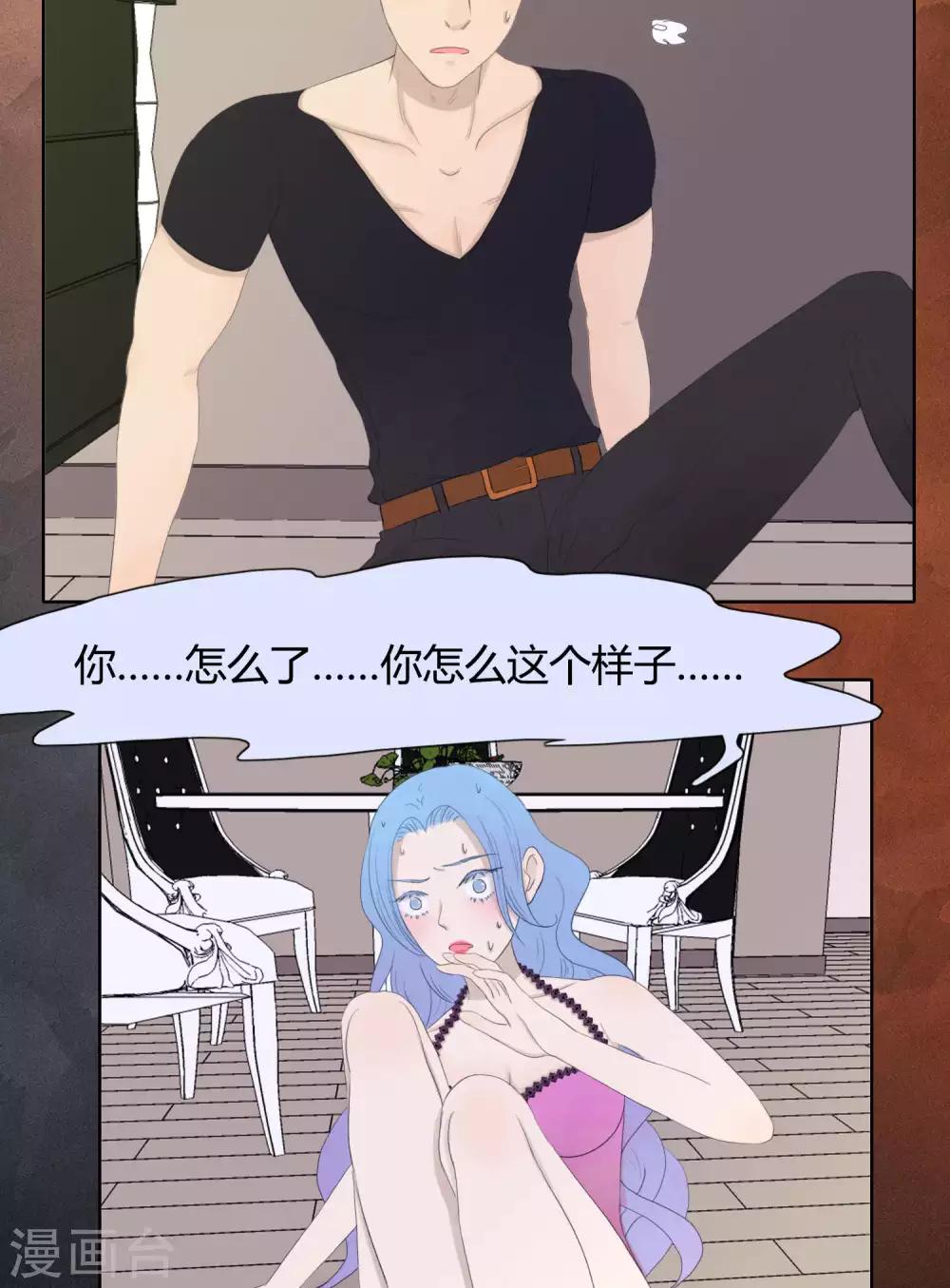 《血魇妖宠》第34话 第16页
