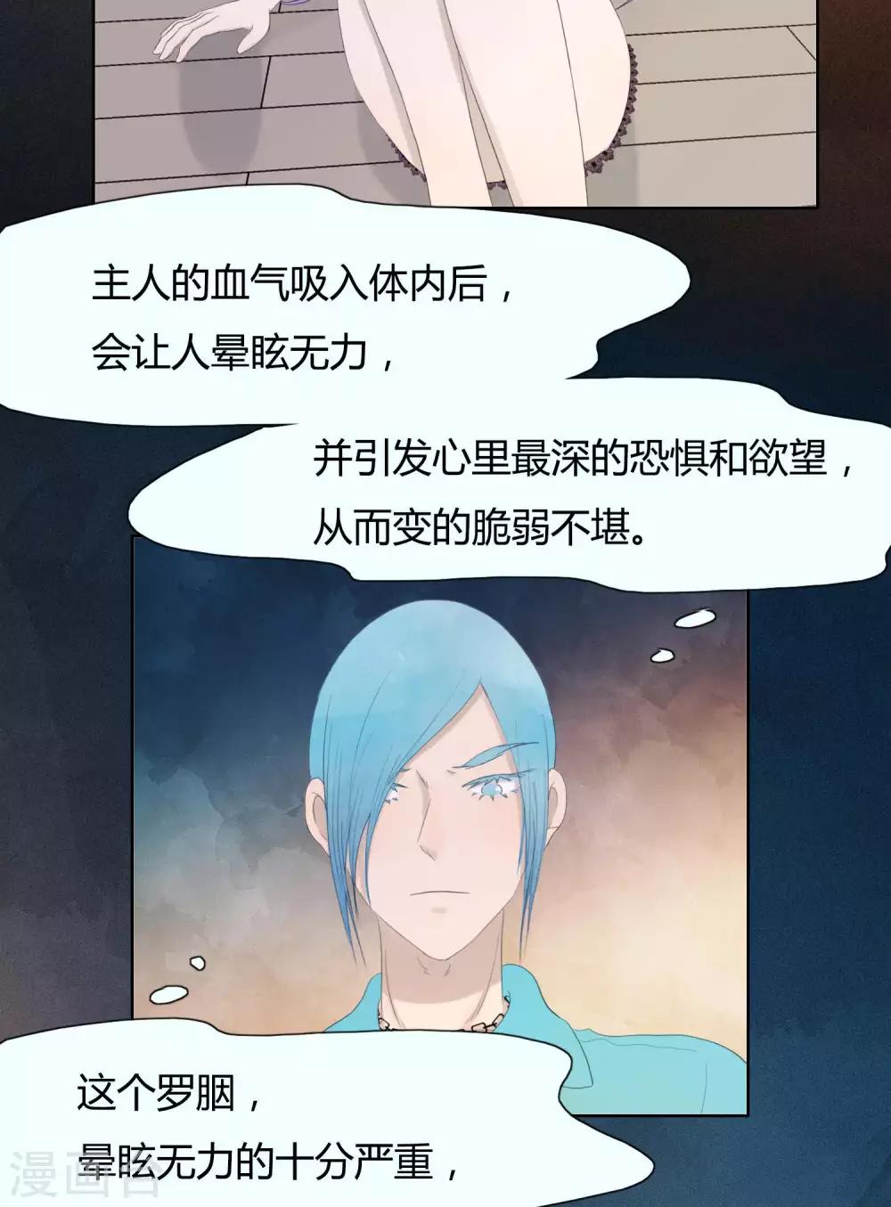 《血魇妖宠》第34话 第17页