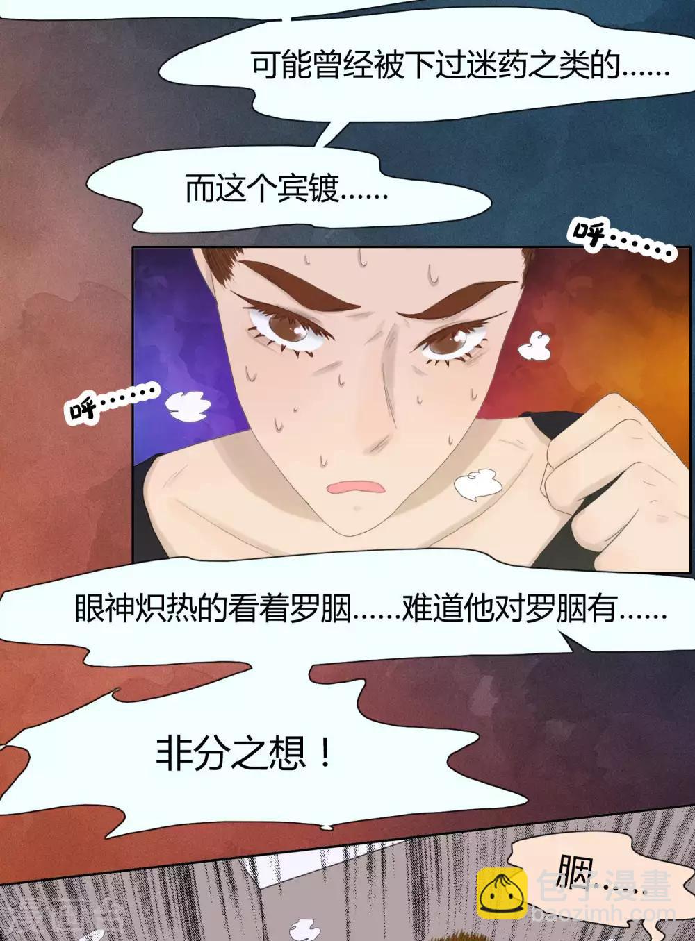 《血魇妖宠》第34话 第18页