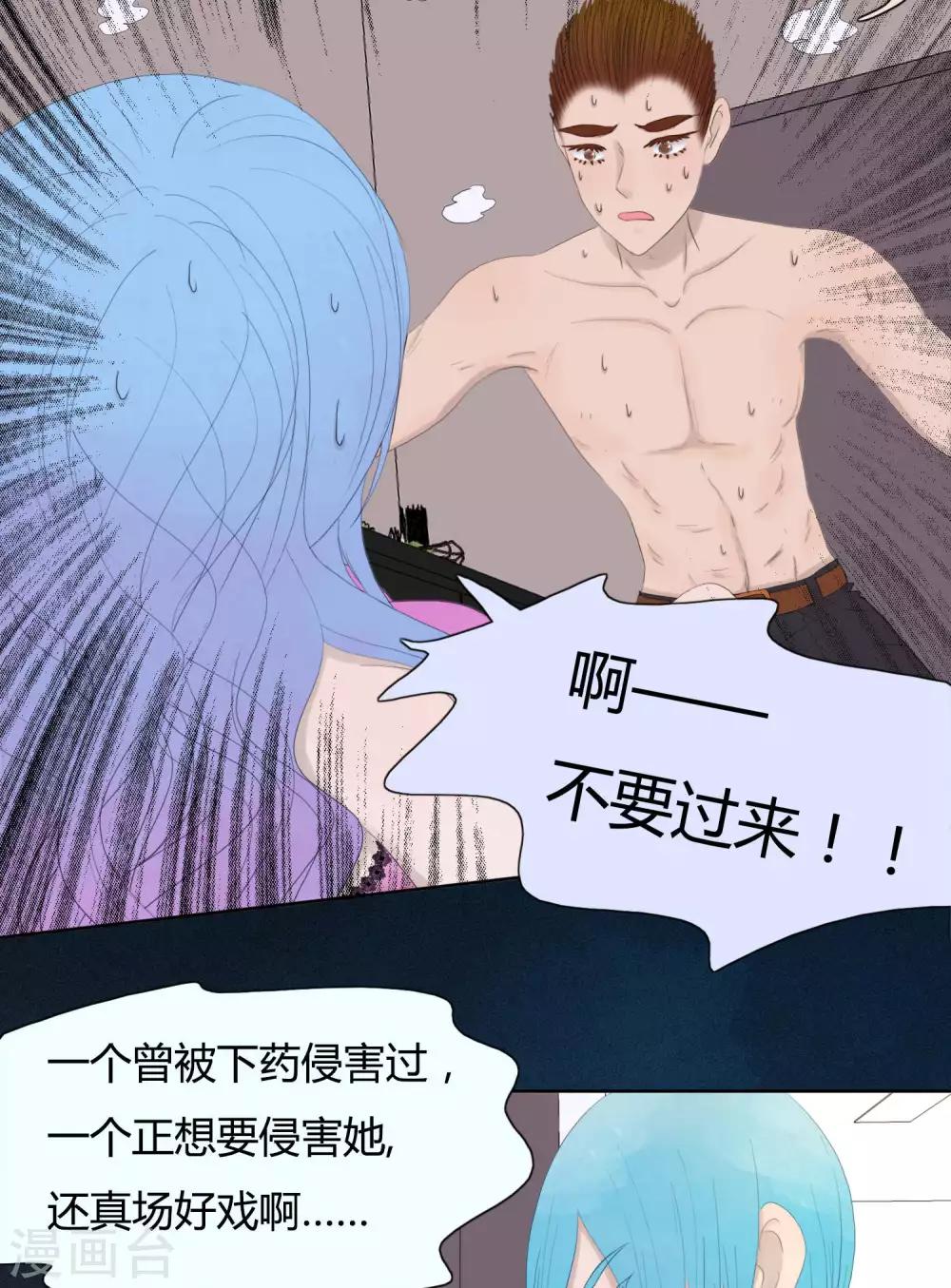 《血魇妖宠》第34话 第19页