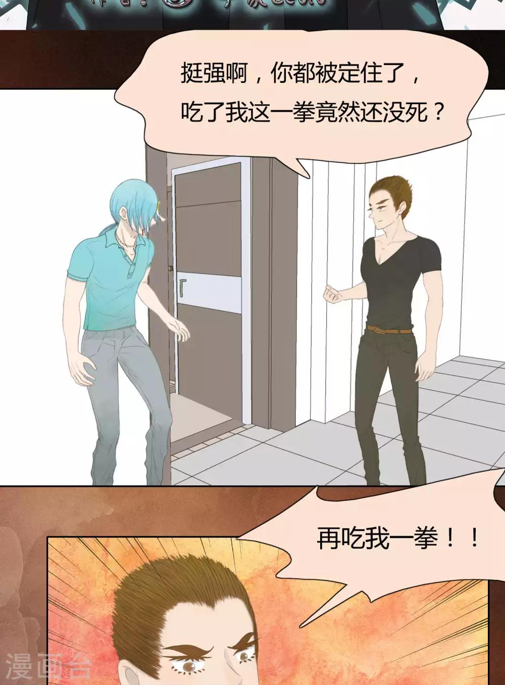 《血魇妖宠》第34话 第1页