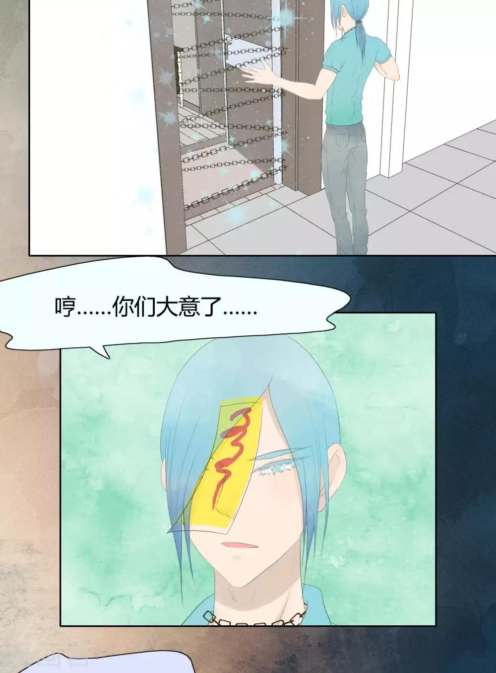 《血魇妖宠》第34话 第6页