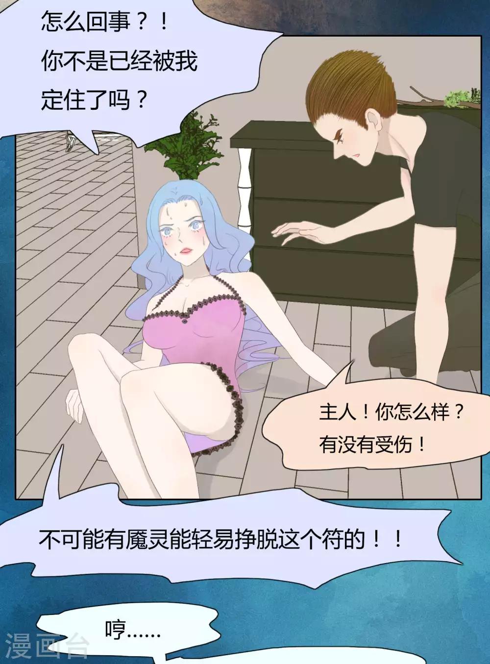 《血魇妖宠》第34话 第7页