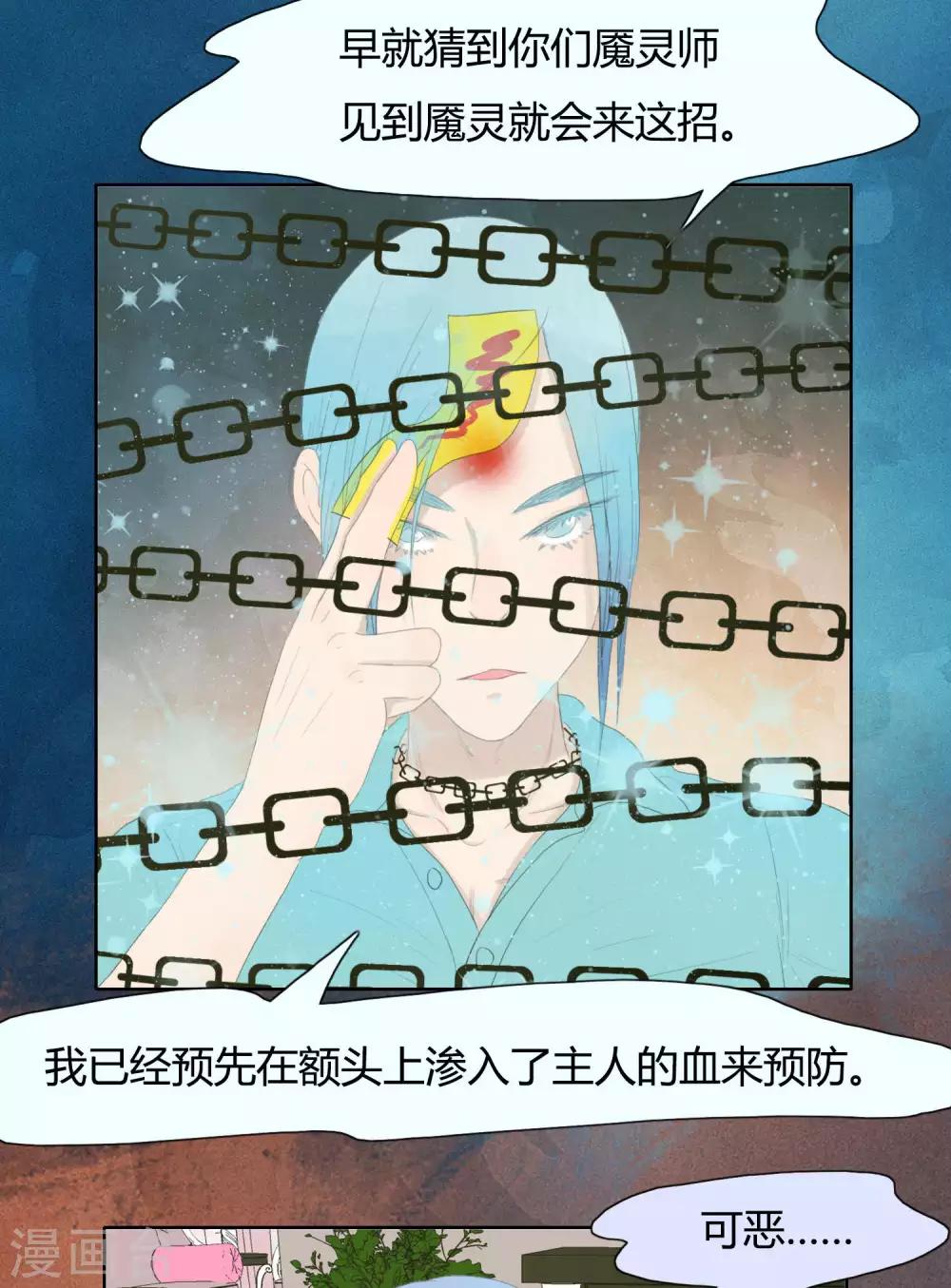 《血魇妖宠》第34话 第8页