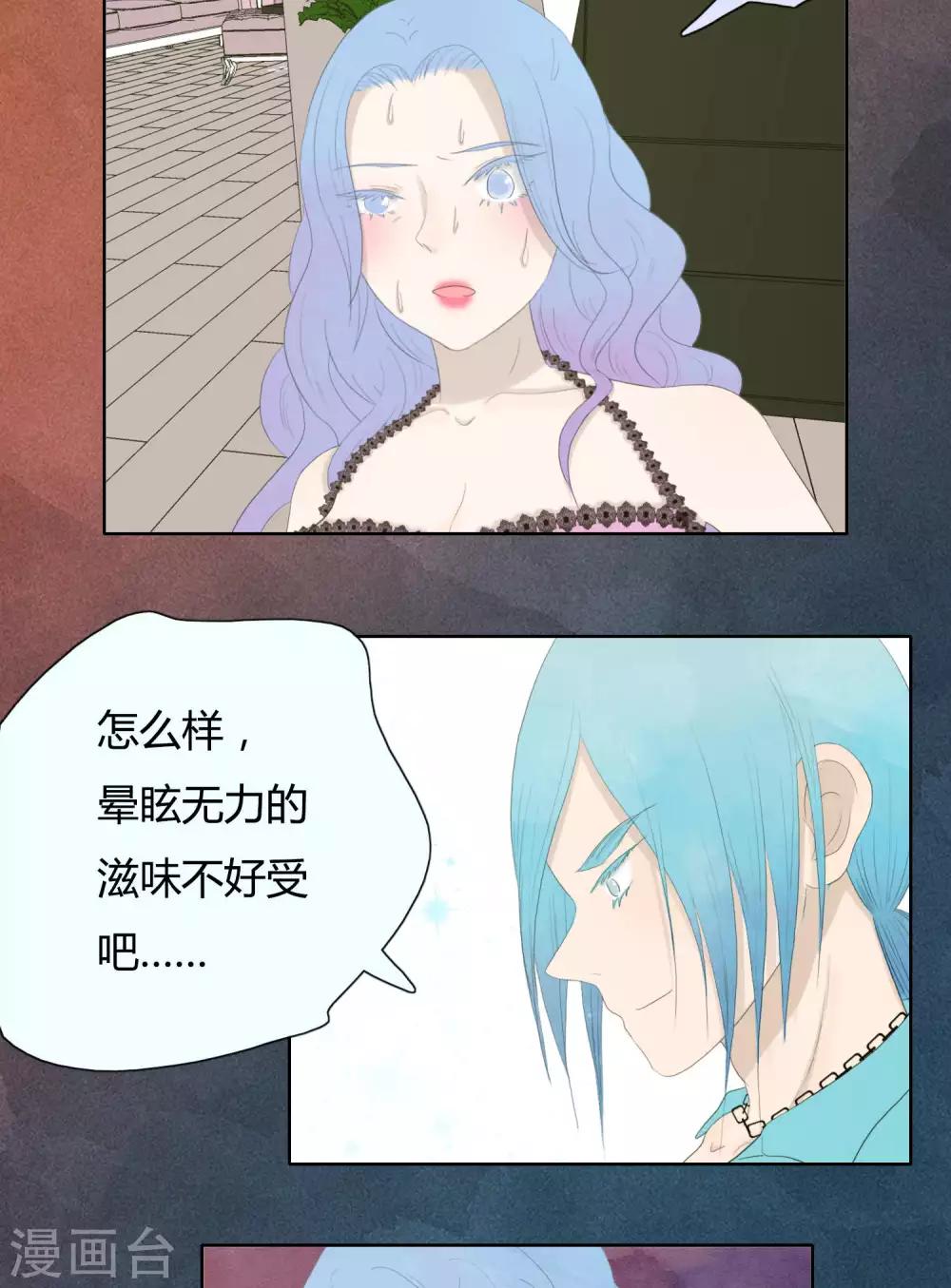《血魇妖宠》第34话 第9页