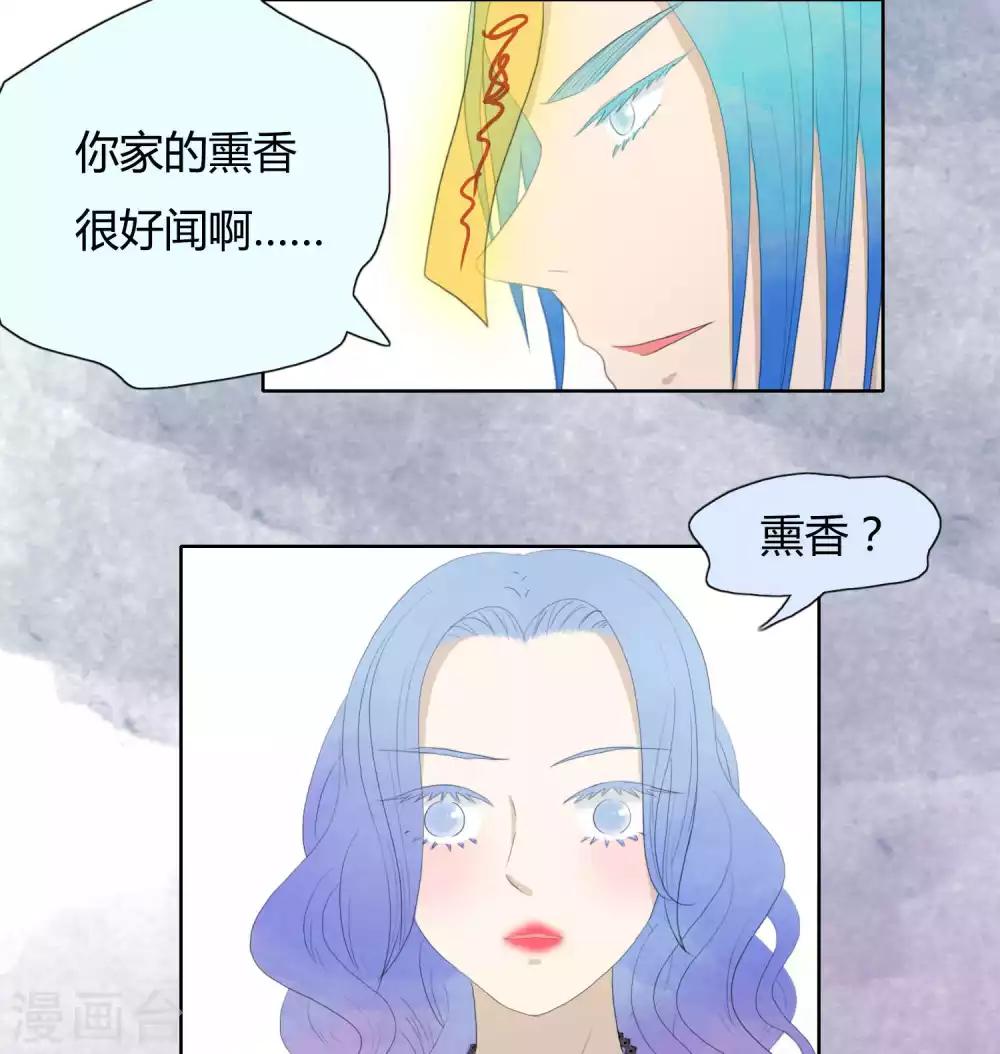 《血魇妖宠》第33话 第10页