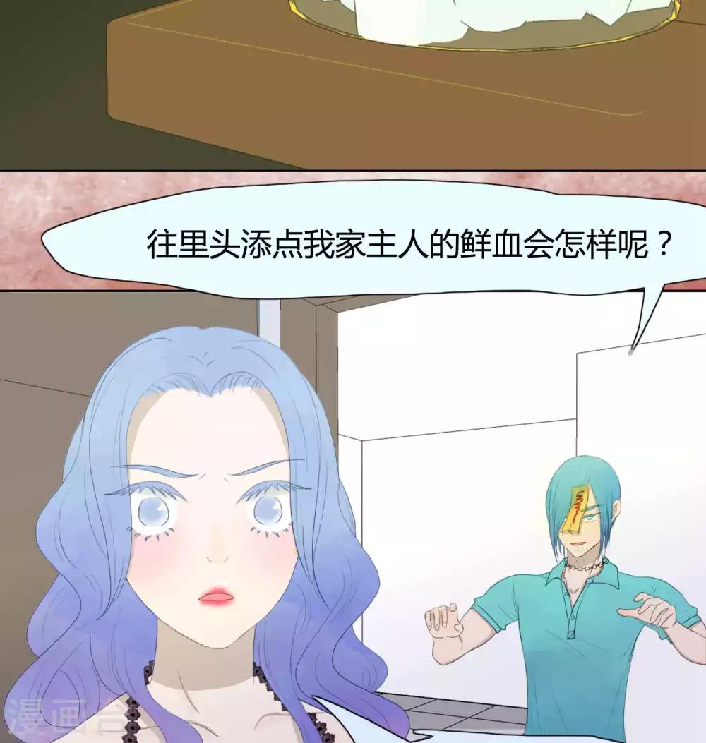 《血魇妖宠》第33话 第12页