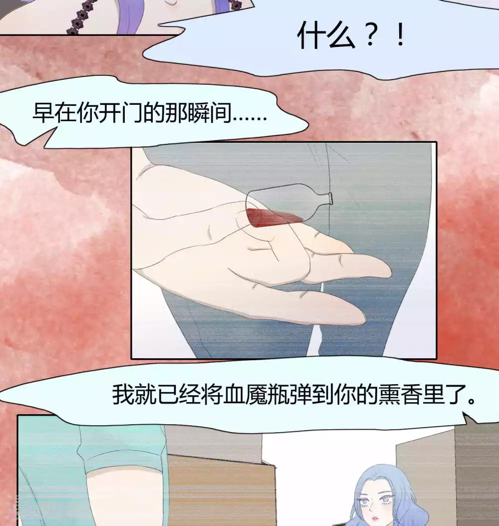 《血魇妖宠》第33话 第13页