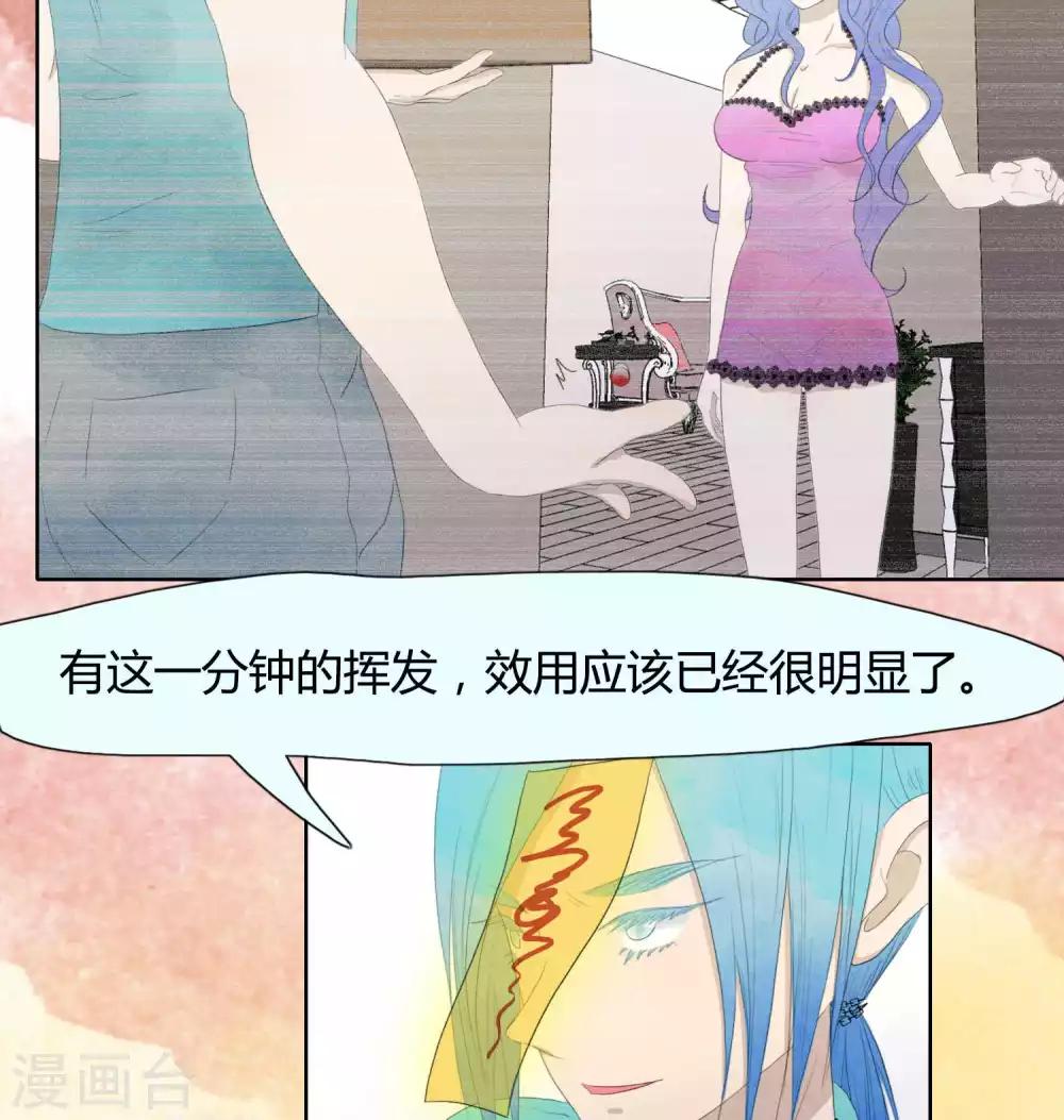 《血魇妖宠》第33话 第14页