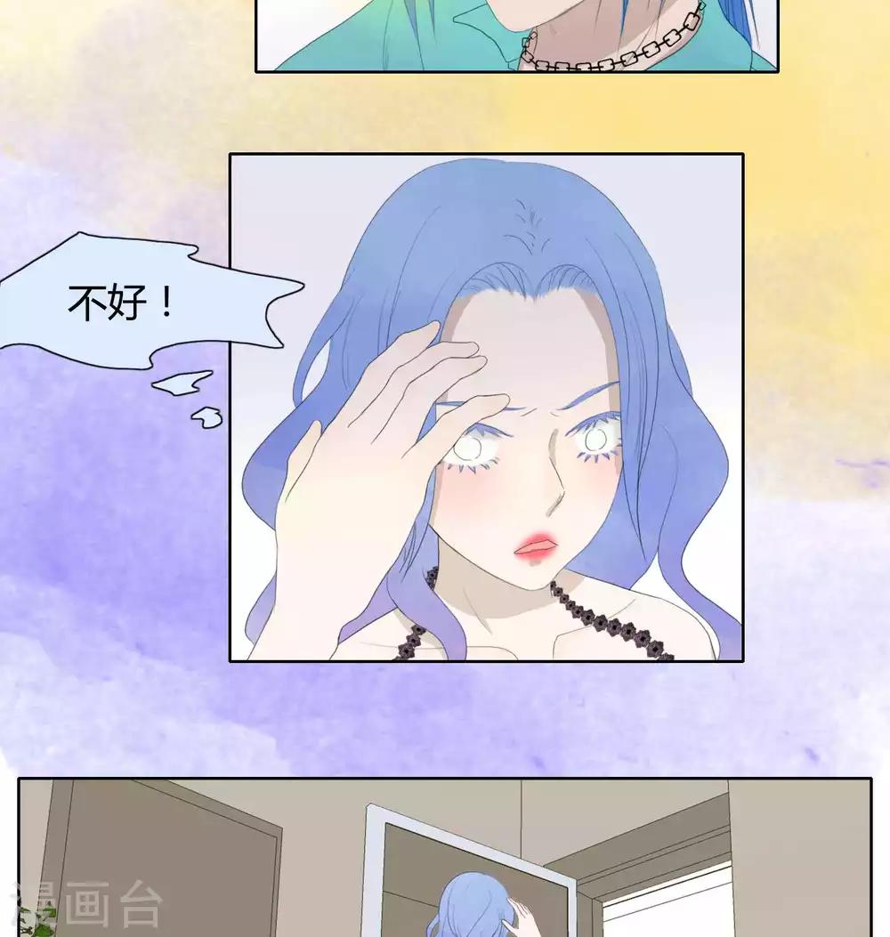 《血魇妖宠》第33话 第15页