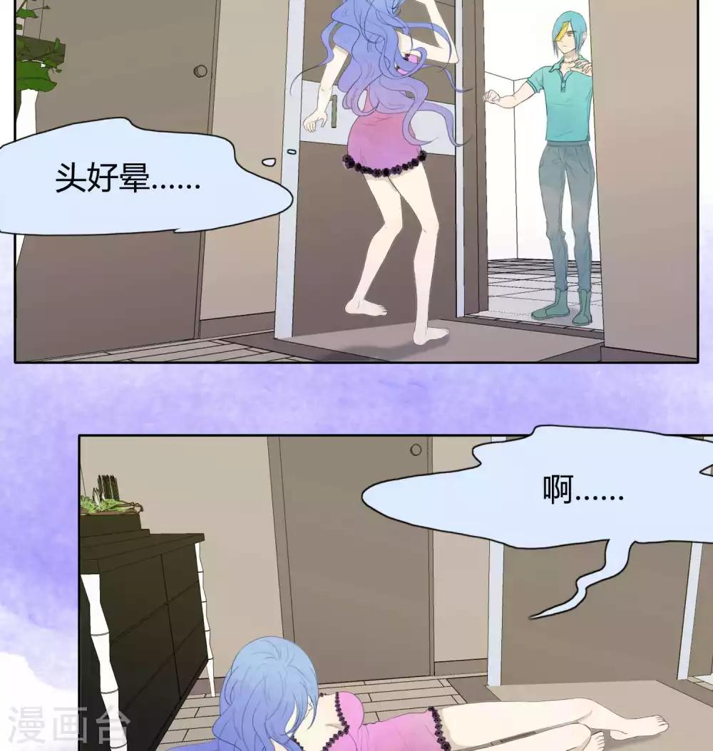 《血魇妖宠》第33话 第16页