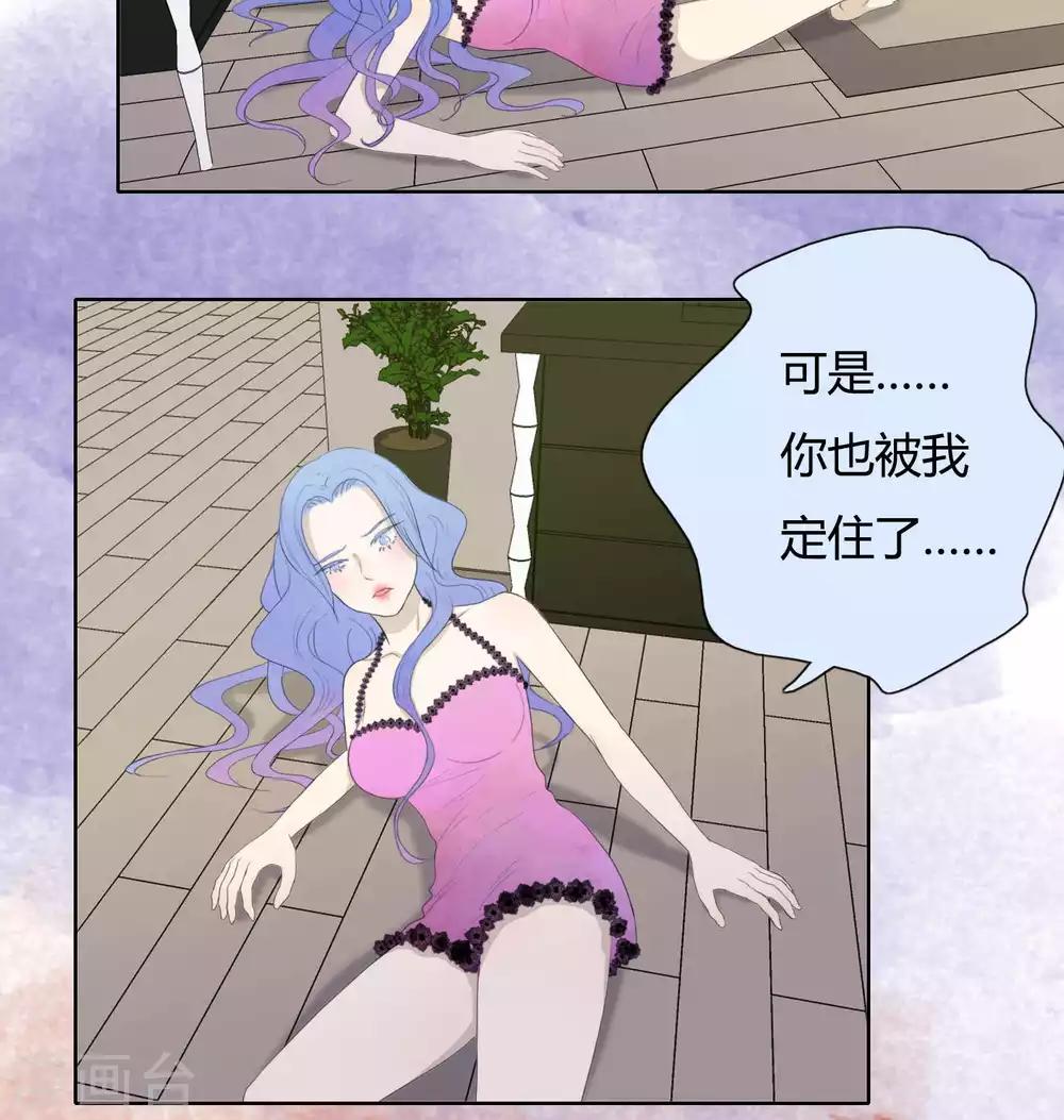 《血魇妖宠》第33话 第17页