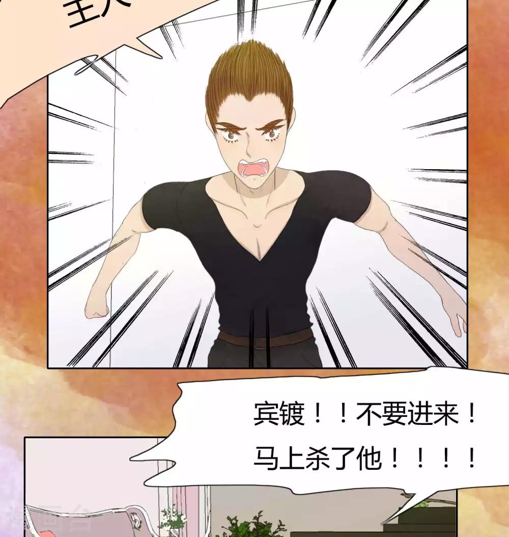 《血魇妖宠》第33话 第19页