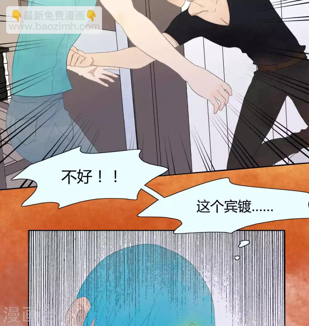 《血魇妖宠》第33话 第22页