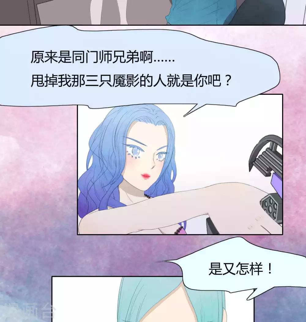 《血魇妖宠》第33话 第3页