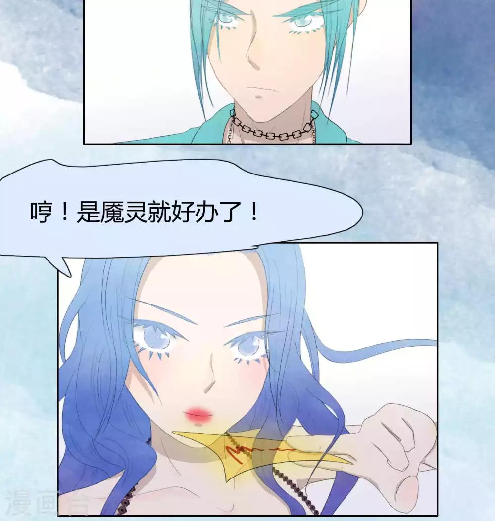 《血魇妖宠》第33话 第4页