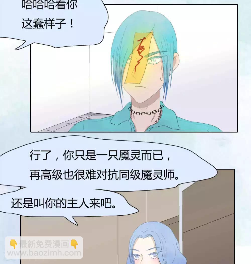 《血魇妖宠》第33话 第8页