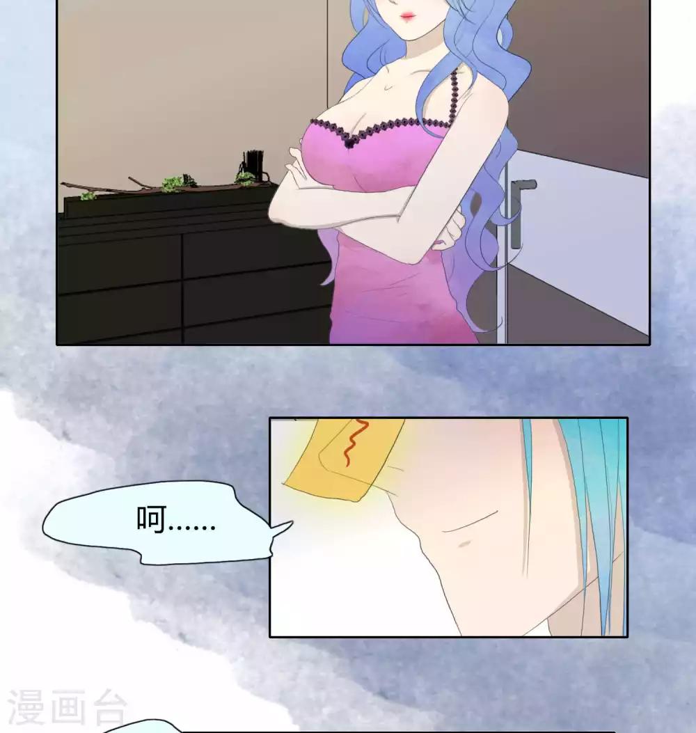 《血魇妖宠》第33话 第9页